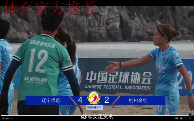2022中国足球协会全国女子沙滩足球锦标赛在舟山落下帷幕