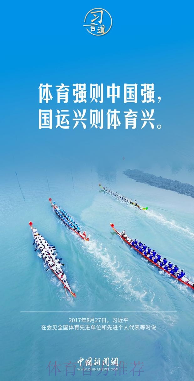 团结奋进、乘势而上 加快推进体育强国建设